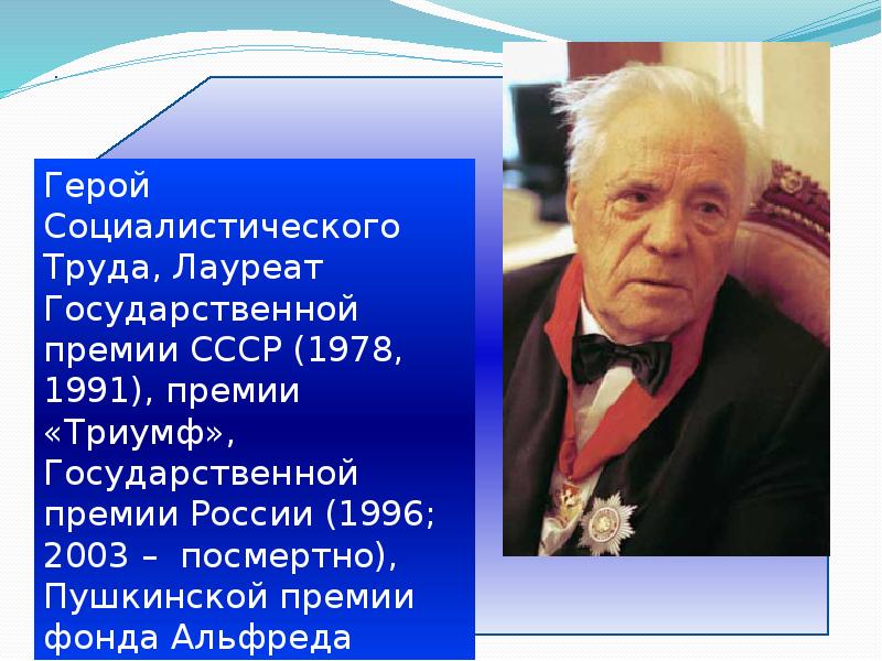 Презентация по астафьеву последний поклон