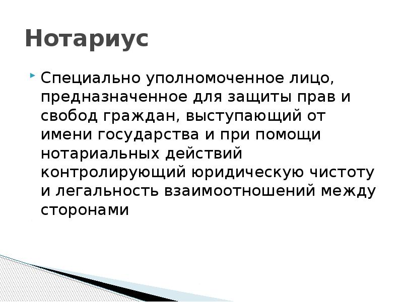 Специальные обязанности нотариуса. Обязанности нотариат Обществознание 9 класс. Нотариат ответственность.