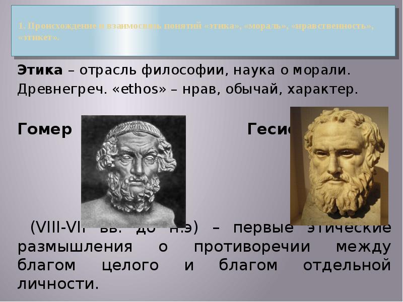 Этика и нравственность однкнр 6 класс презентация. Этика мораль нравственность. Понятие этика мораль нравственность. Этика мораль нравственность соотношение понятий. Этика мораль этикет.