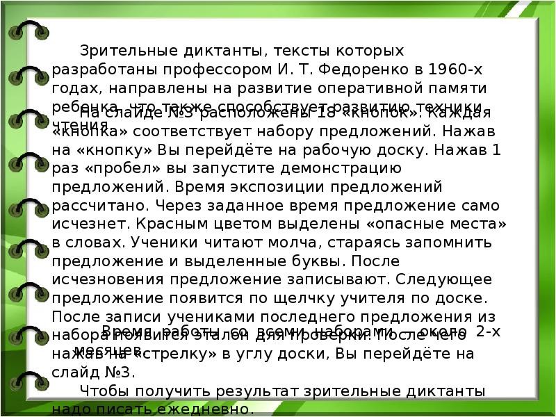 Презентация зрительные диктанты по федоренко 2 класс