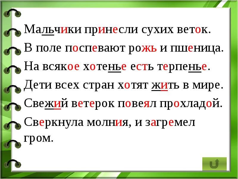 Диктанты федоренко презентация