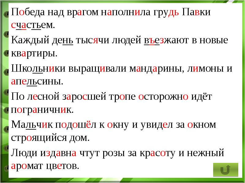 Тексты по федоренко 2 класс презентация