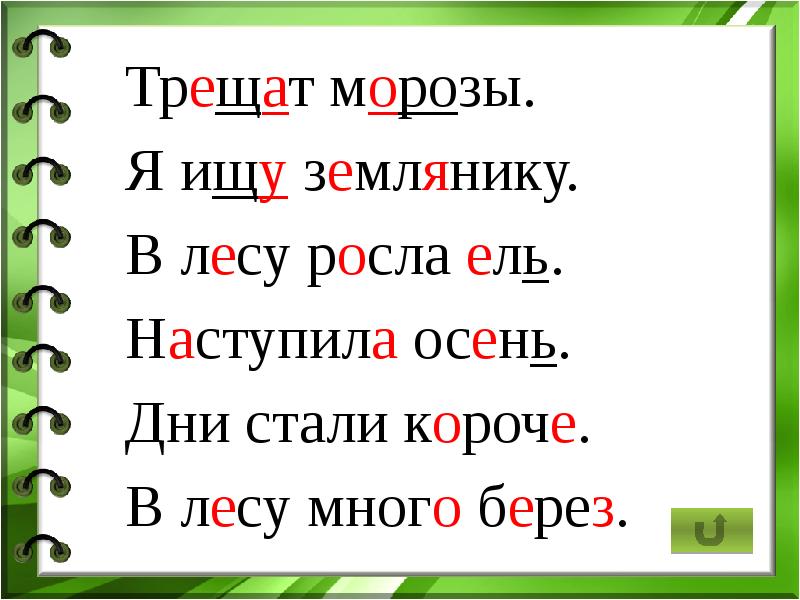 Презентация зрительный диктант 1 класс по русскому языку