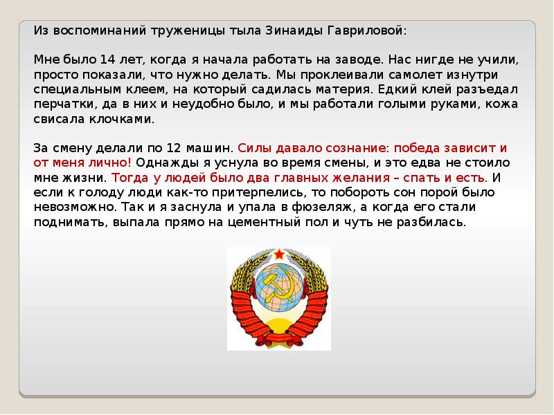 Трудовой подвиг народа. Сообщение о трудовых подвигах людей. Трудовой подвиг человека. Трудовые подвиги граждан России. Трудовой подвиг человека 5 класс.