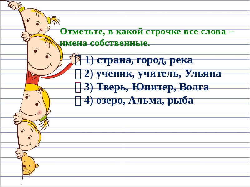 Презентация по русскому языку 2 класс работа с текстом