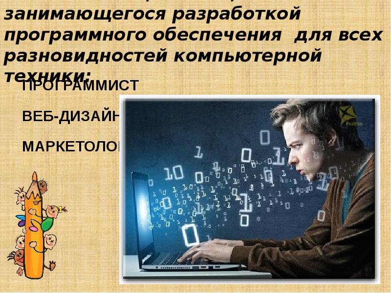 Специалист профессия. Специальности вопчей. Как называется специалист который занимается. Как называется специалист который занимается. Специальности врачей.