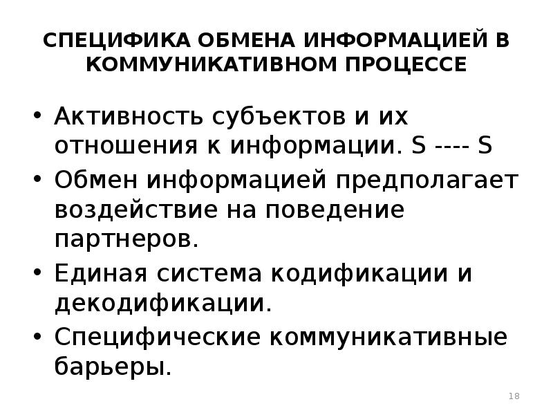 основы обмена информацией. особенности обмена информации в коммуникации. основы обмена информацией. способы обмена информацией между людьми. основы обмена информацией.
