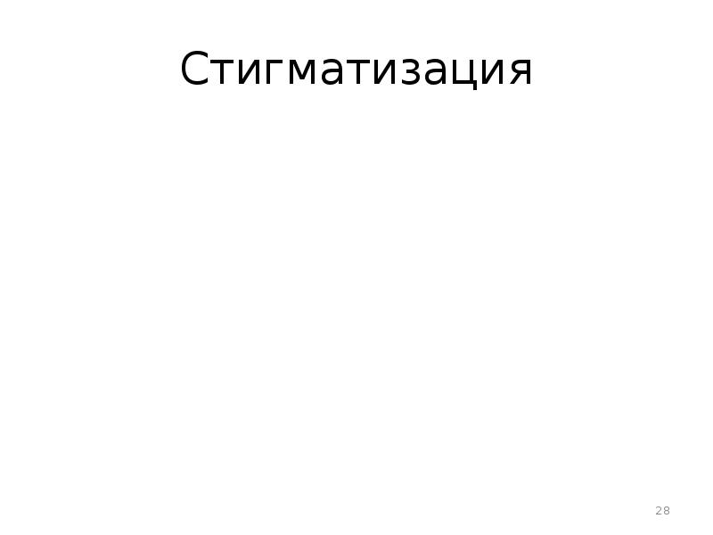 Стигмация