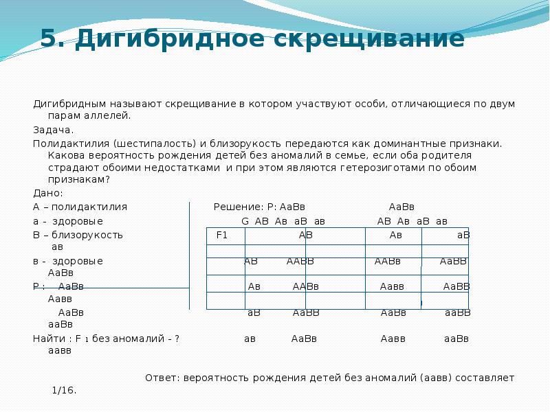 Задачи по генетике презентация