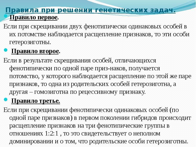 Решение задач по генетике с объяснением и ответами на все типы презентация