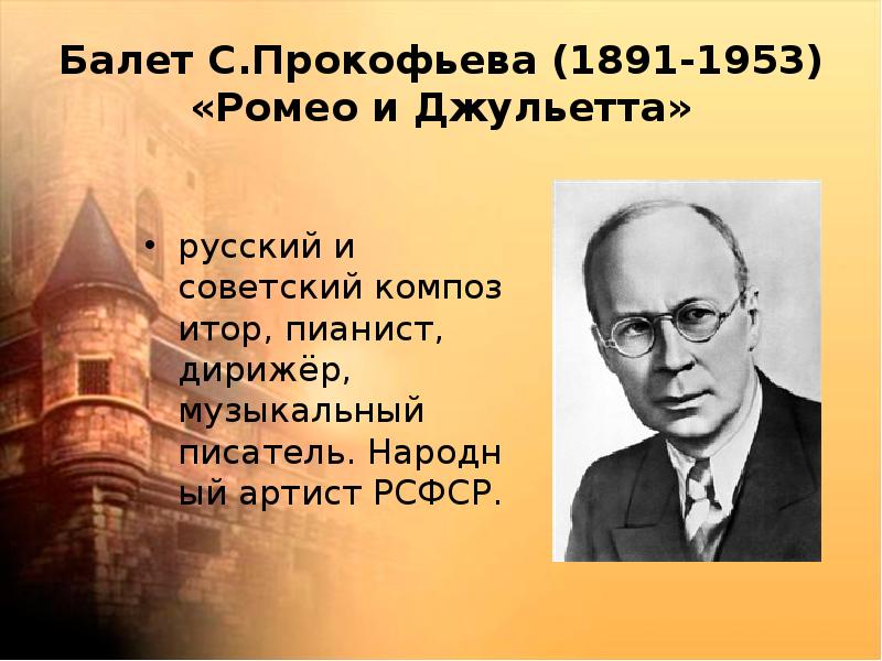 Биография сергея прокофьева кратко. С.С. Прокофьев (1891-1953). Композитора Сергея Прокофьева.