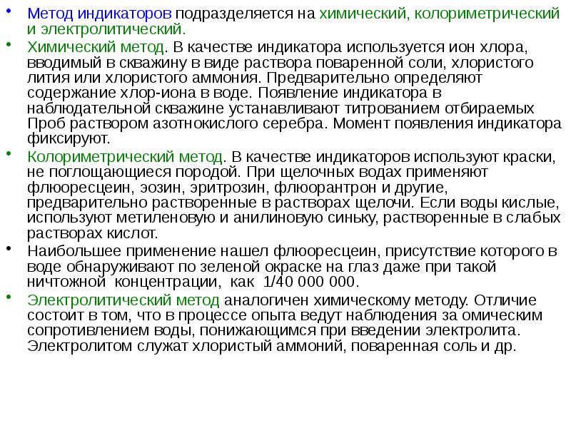 Метод индикаторов. Химический метод индикации. Методы индикации воды. Индикаторный метод.