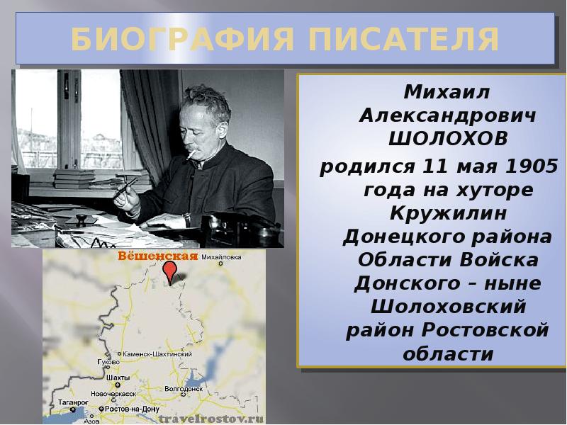 Кружилин в биографии писателя шолохова 5 букв. Михаил Александрович Шолохов школа. Шолохов об Украине. Михаил Александрович Шолохов Юность. Шолохов и власть.