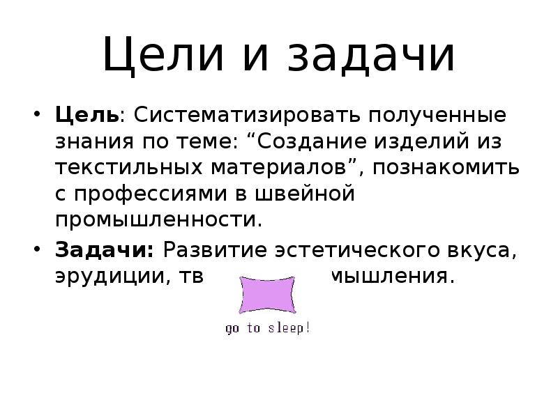 Тема 2. Текстильные товары — Товароведение непродовольственных товаров