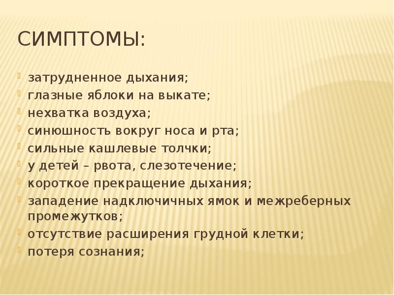 Странгурия это. Причины затруднённого вдоха. Симптомы затрудненного дыхания. Признаки затрудненного дыхания. Затруднительное дыхание.