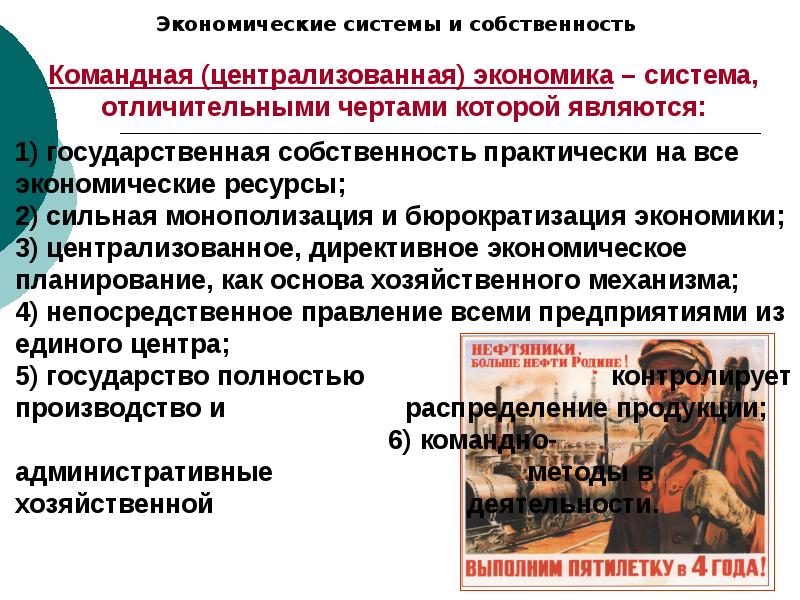 Тип хозяйства в централизованной экономической системе