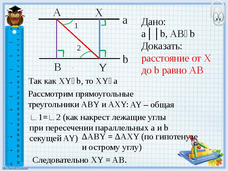 Расстояние от точки до прямой 7. Доказательство теоремы о расстоянии от точки до прямой. Расстояние от точки до прямой расстояние между параллельными прямыми. Расстояние от точки до прямой доказательство. Расстояние от точки до прямой теорема.