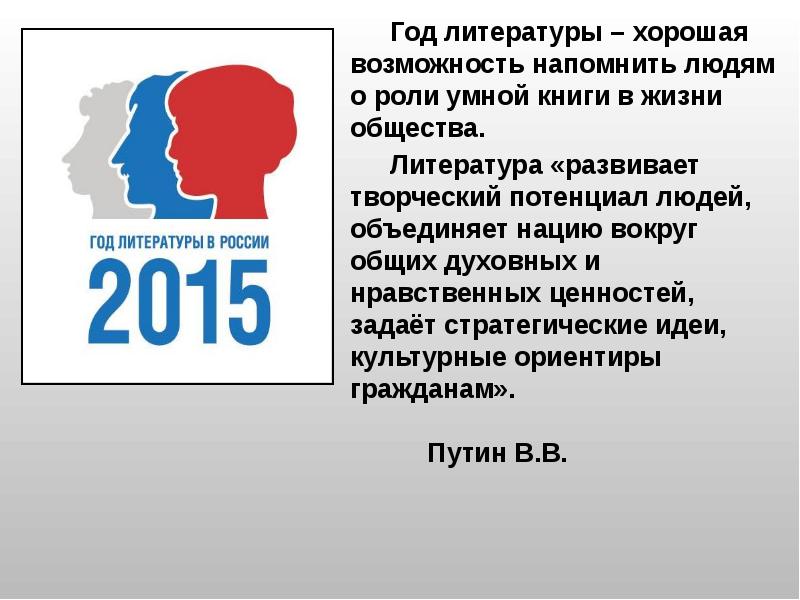 Году литературы 2015. 2015 Год литературы. Год литературы. Год литературы эмблема.