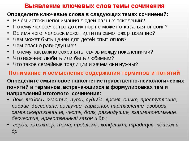 Опыт поколений итоговое сочинение. Нравственность итоговое сочинение. Что такое семейные традиции и зачем они нужны итоговое сочинение. Что такое нравственный закон итоговое сочинение. Итоговое сочинение любить или быть любимым.