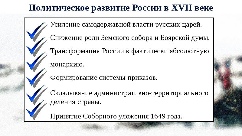 Экономическое развитие россии в xvii в презентация