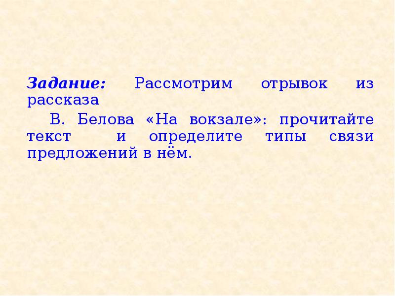Типы текста. Что может рассматриваться в фрагменте текста. Что может рассматриваться в фрагменте текста. Фрагмент текста это. Отметьте что может рассматриваться в качестве фрагмента текста.