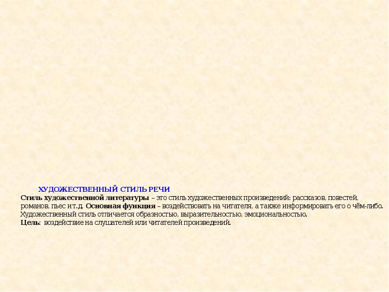 Понятие художественное творчество. Художественная речь это в литературе. Что мы включаем в понятие художественная литература.