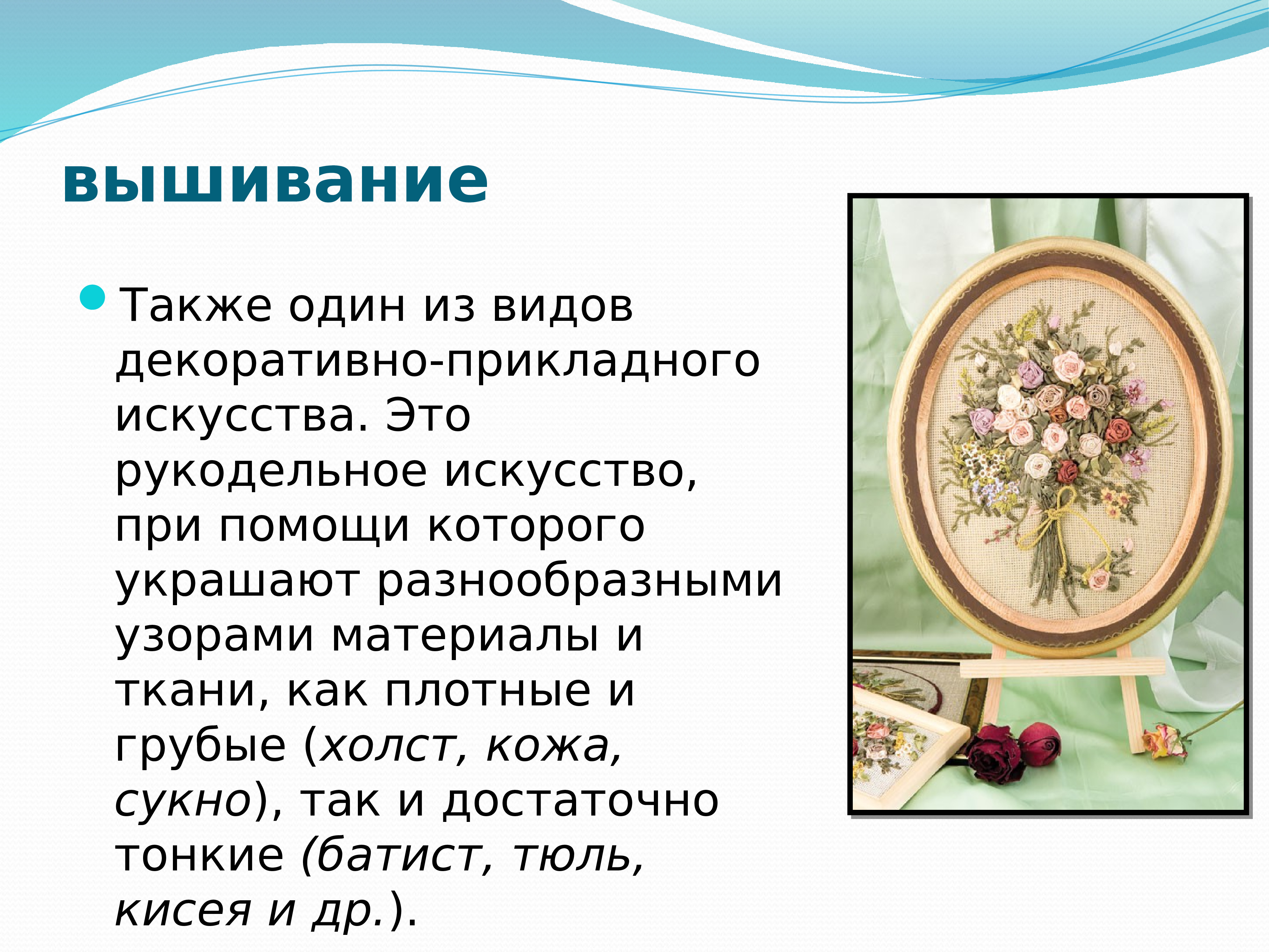 Вид декоративно прикладного. Сообщение на тему виды декоративного прикладного творчества. Сообщение на тему декоративно прикладное искусство. Один из вида прикладного искусства. Сообщение об одном из видов декоративно-прикладного искусства.