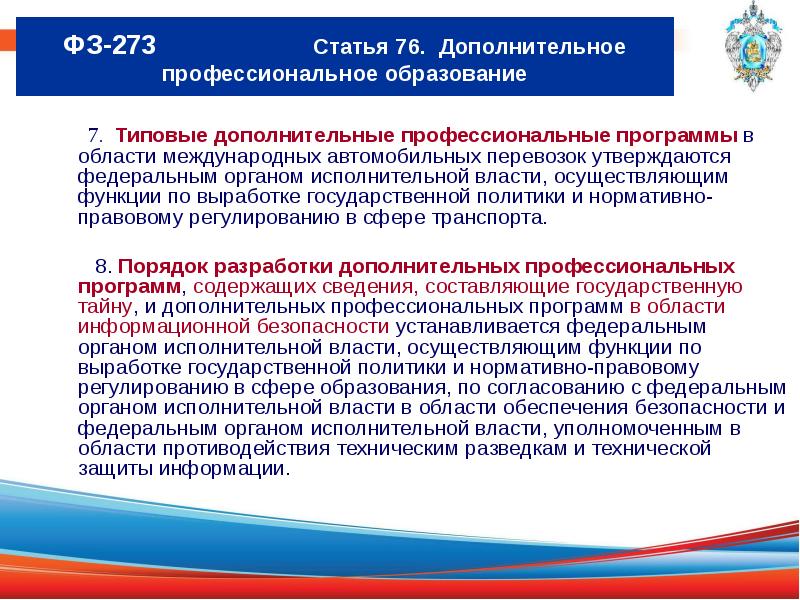 Реализация государственной политики в сфере образования презентация