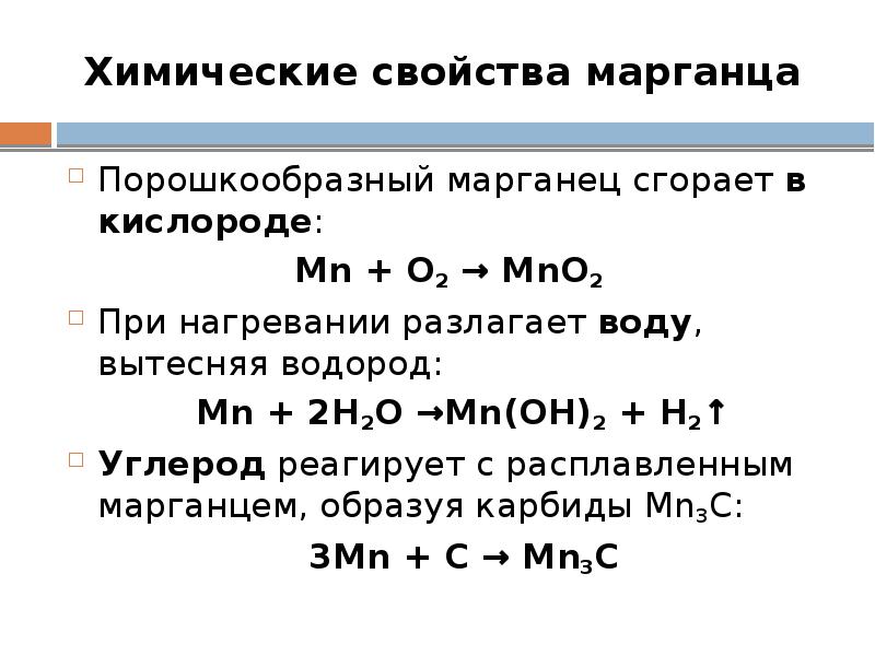 Марганец характеристика элемента по плану