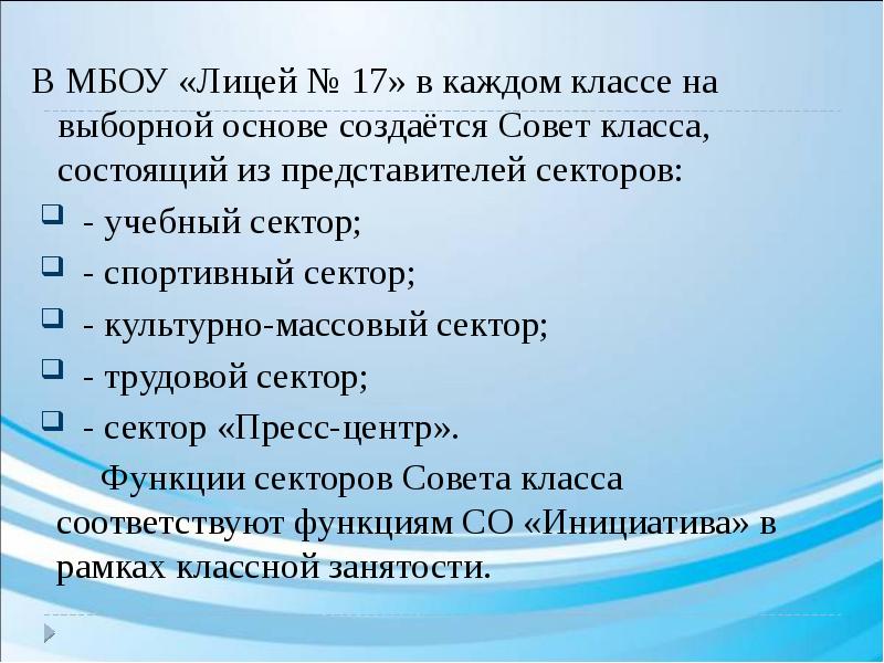Как узнать состав класса. Совет класса.