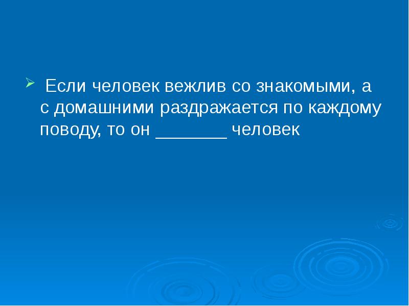 Со знакомыми. Со знакомыми или с знакомыми.