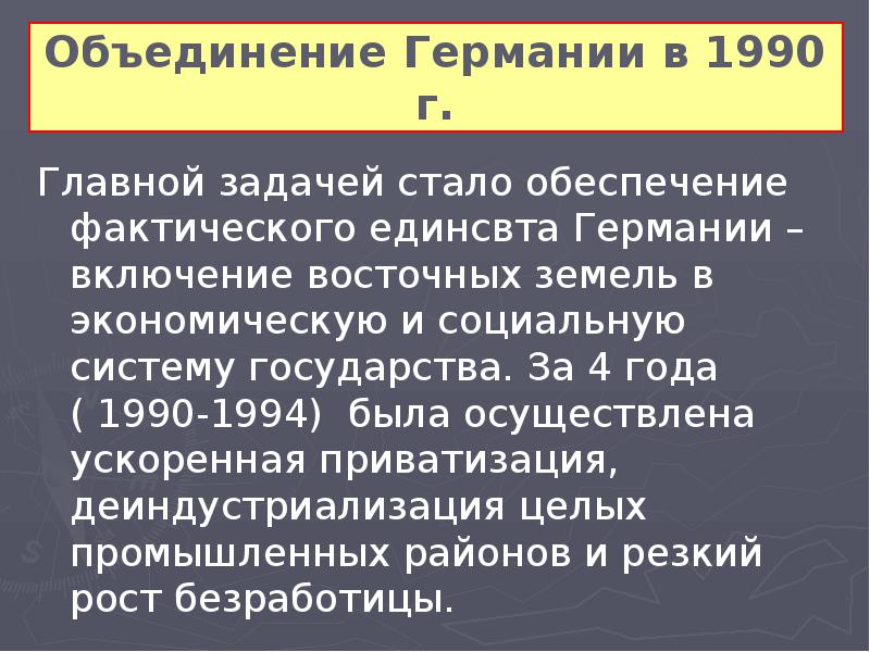 Объединение 2 германий. Объединение Германии 1990 итоги. Последствия объединения Германии в 1990 г. Объединение Германии 1990 кратко. Этапы воссоединения Германии в 1990.