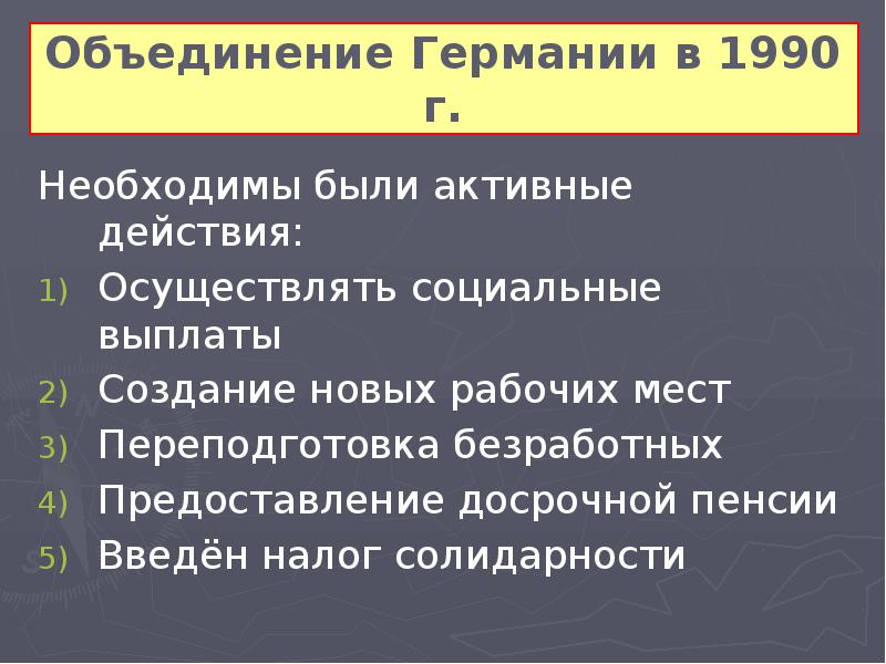 Презентация германия раскол и объединение 9 класс история