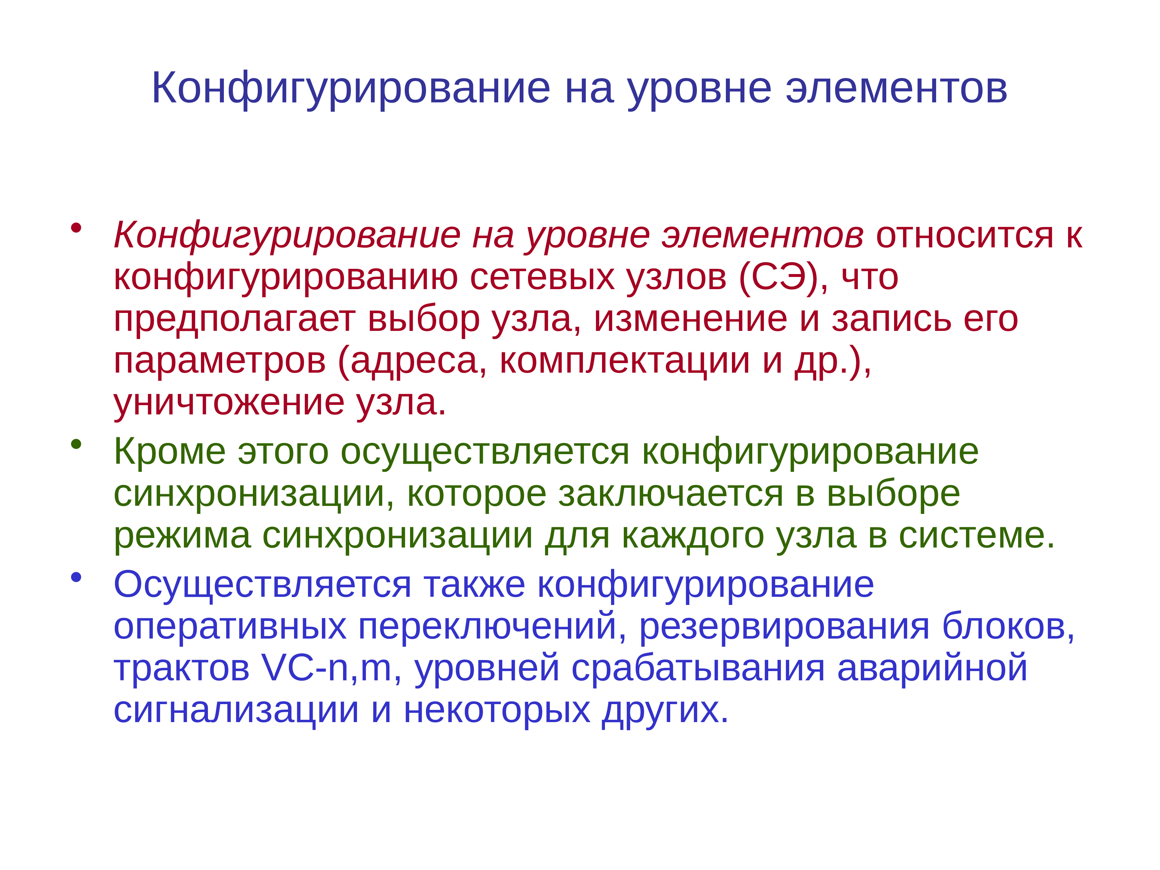 К элементам уровня относятся