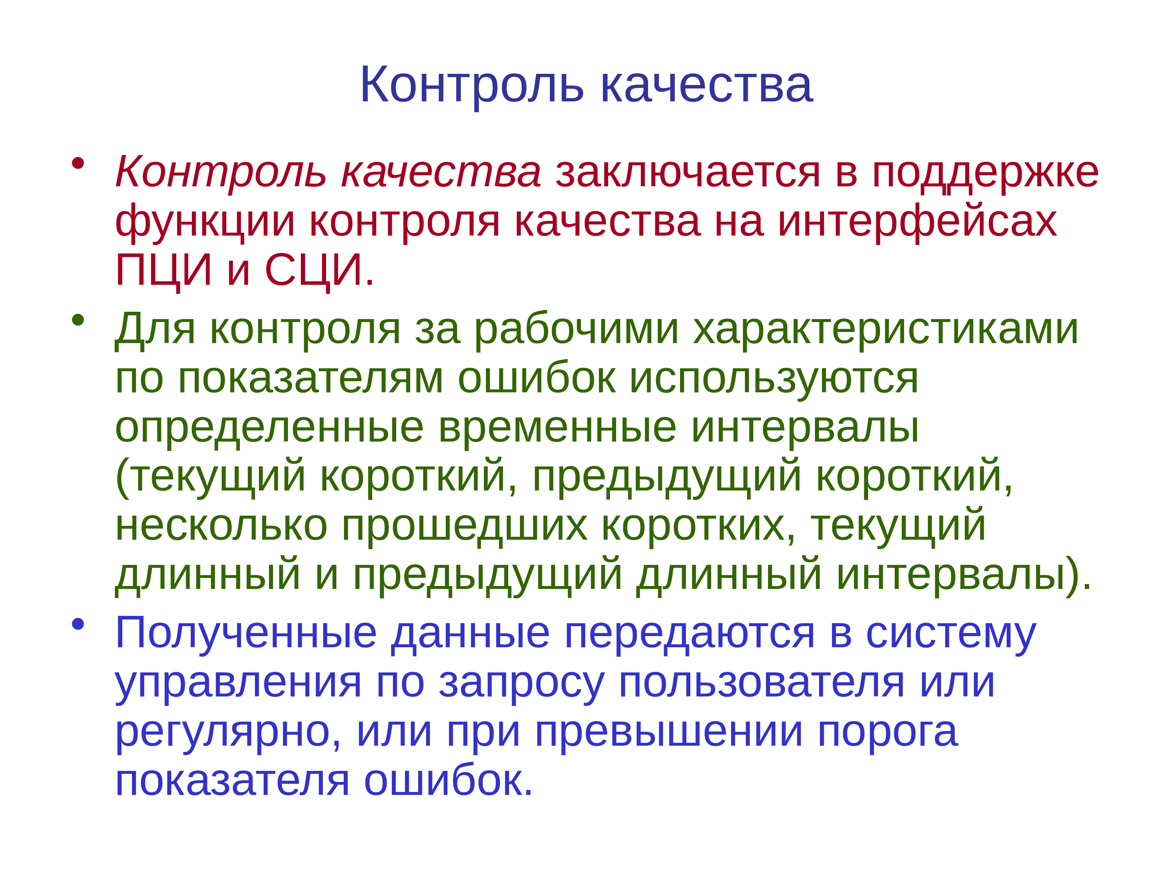 Функции поддержки. Контроль качества заключается в. Сетевая структура. Временной промежуток текущего контроля.