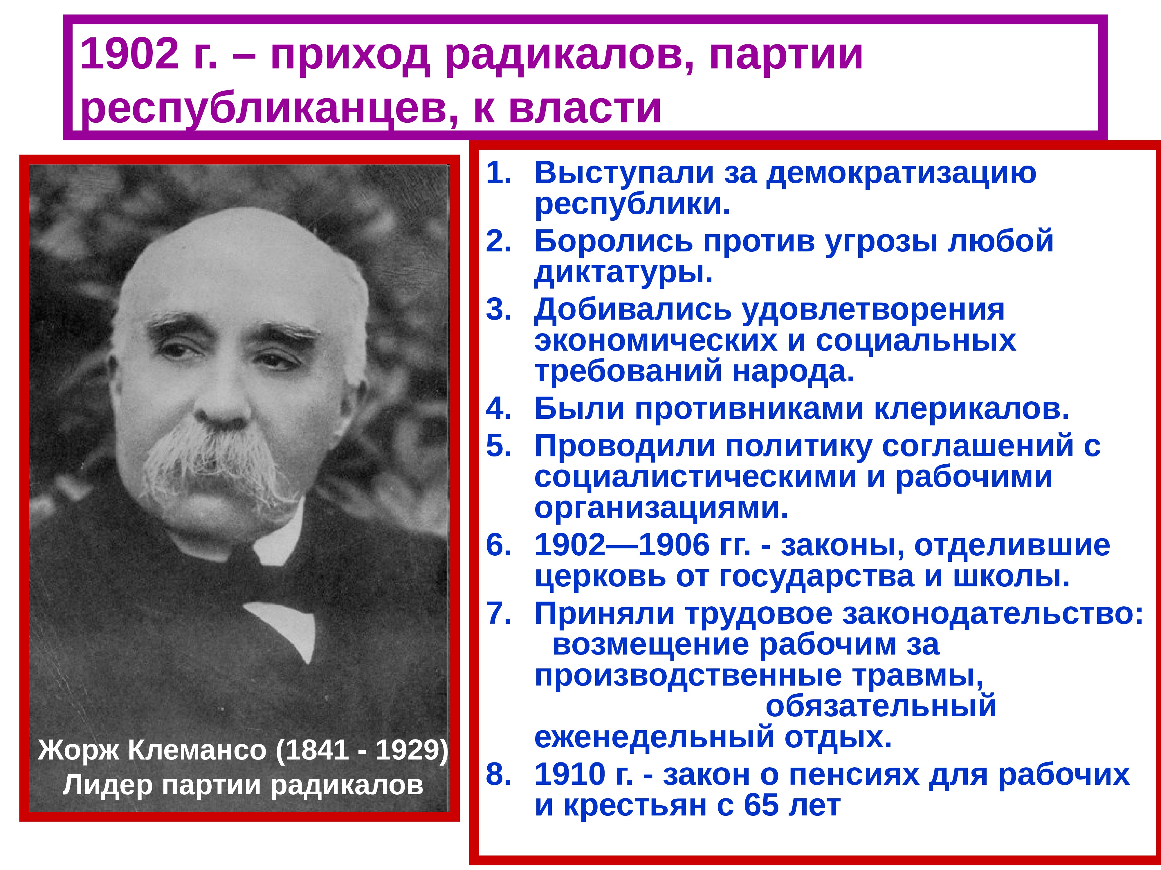 Третья республика во франции годы. Третья Республика во Франции. Третья Республика во Франции партии. Личности Франция третья Республика. Франция третья Республика презентация.