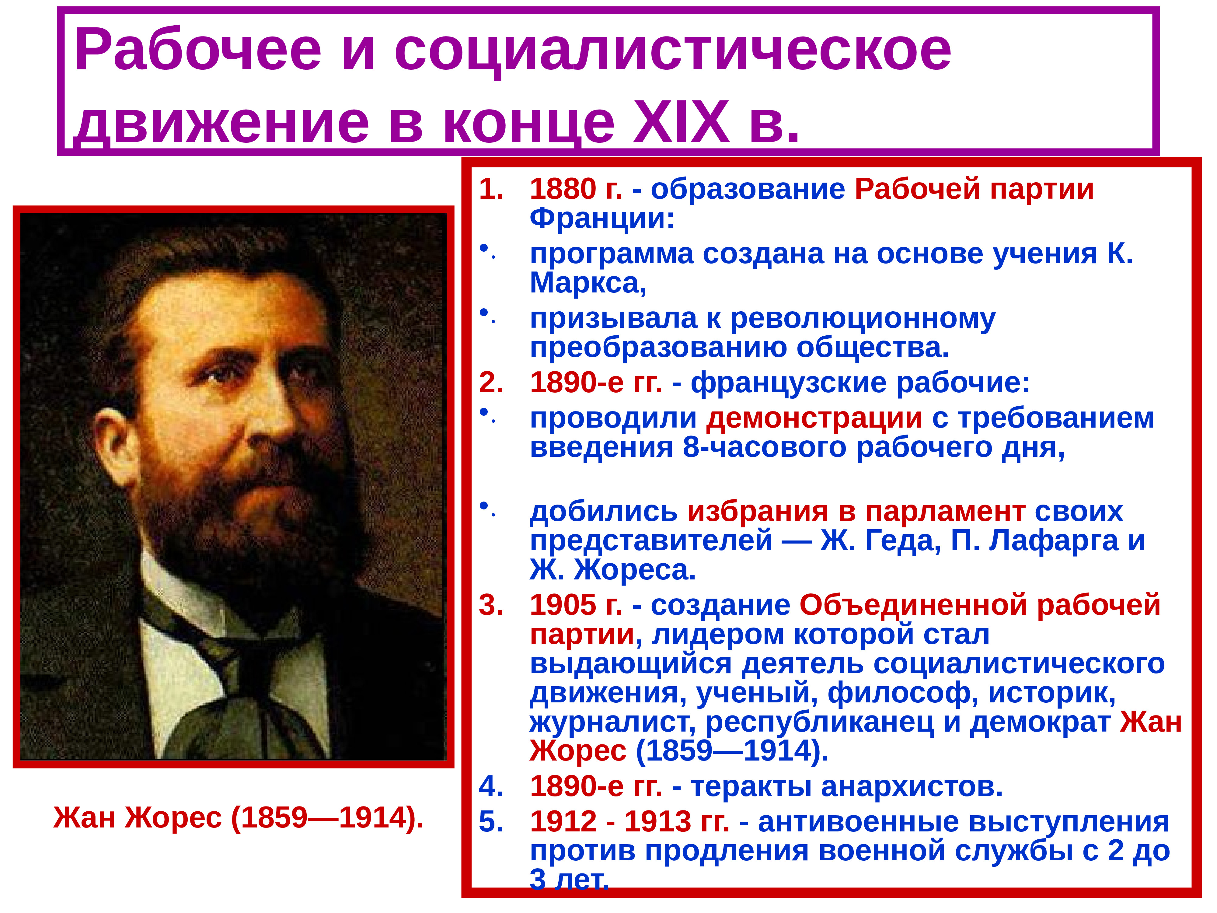 Третья республика во франции годы. Рабочее и социалистическое движение. Рабочее и социалистическое движение во Франции. Третья Республика во Франции партии. Рабочее и социалистическое движение во Франции схема.