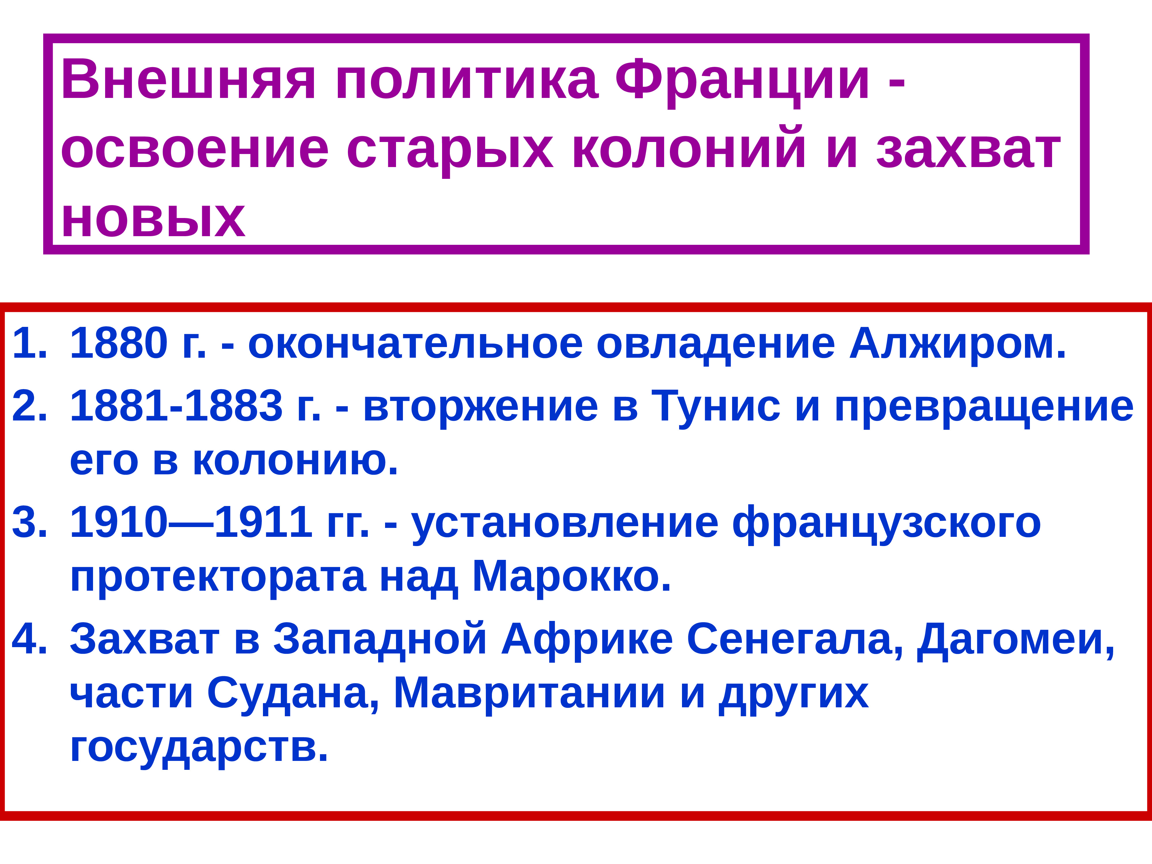 Франция империя и третья республика. Франция третья Республика таблица. Третья Республика во Франции. Внешняя политика Франции. Франция 3 Республика презентация.