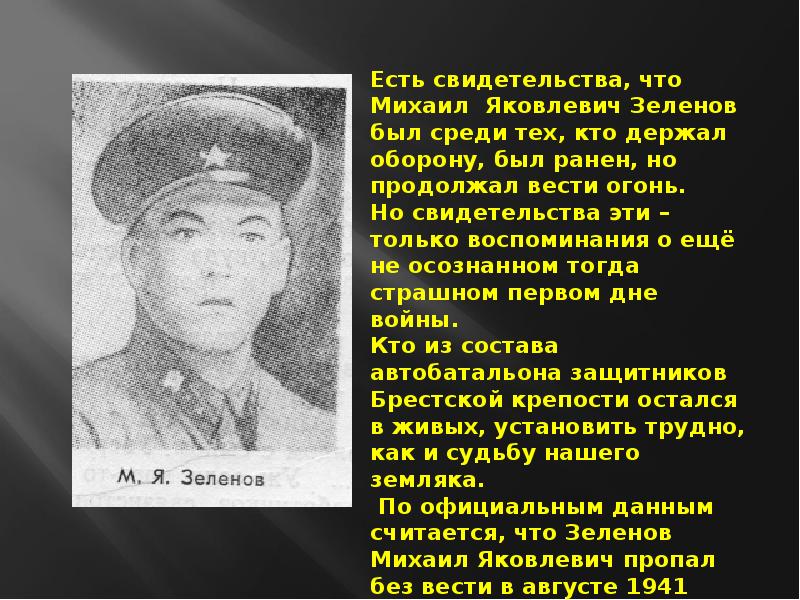 Поговорим о самом главном песня защитников брестской крепости 4 класс презентация