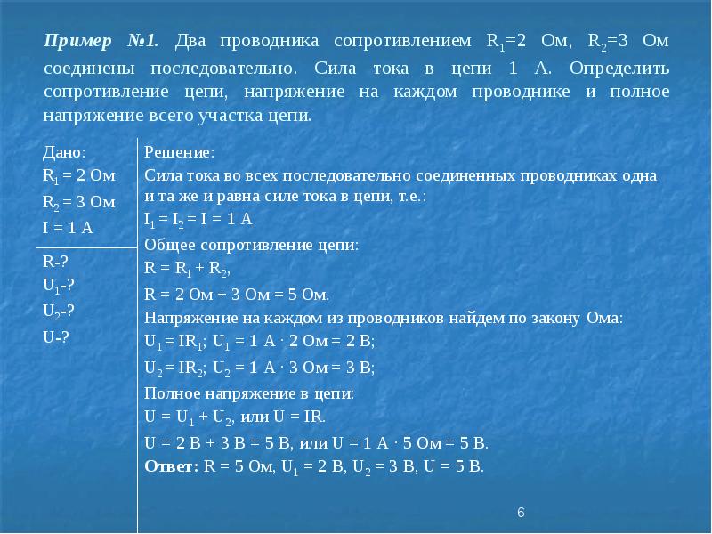 Два проводника сопротивлением 150 и 100