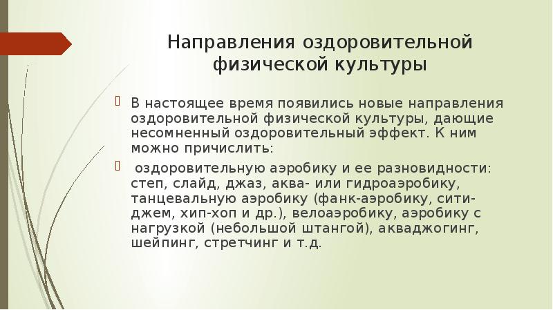 ТЕОРИЯ И МЕТОДИКА ОЗДОРОВИТЕЛЬНО-РЕКРЕАТИВНОЙ ФИЗИЧЕСКОЙ КУЛЬТУРЫ