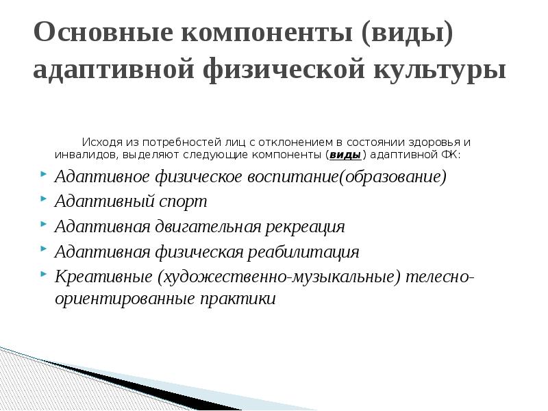 Приоритетные функции адаптивного физического воспитания презентация