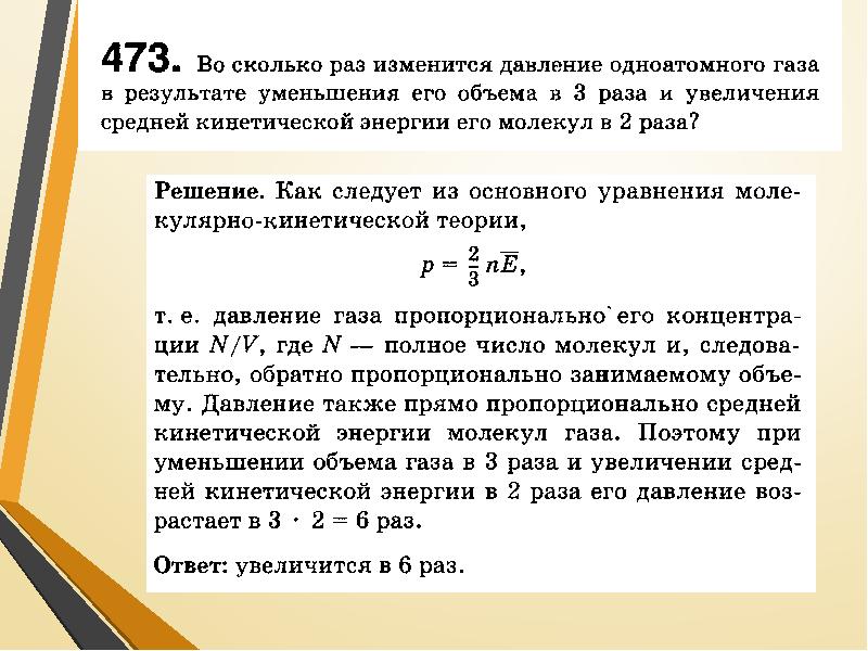 Идеальный газ в мкт основное уравнение мкт урок 10 класс презентация