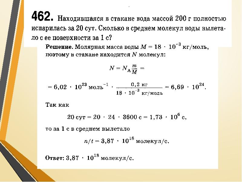 Основное уравнение молекулярно кинетической теории газов 10 класс презентация