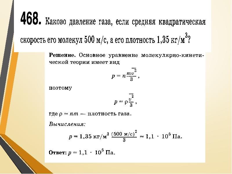 Основное уравнение молекулярно кинетической теории газов 10 класс презентация