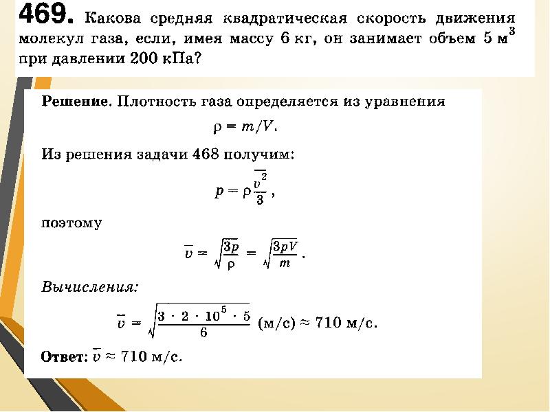 Идеальный газ в мкт основное уравнение мкт урок 10 класс презентация