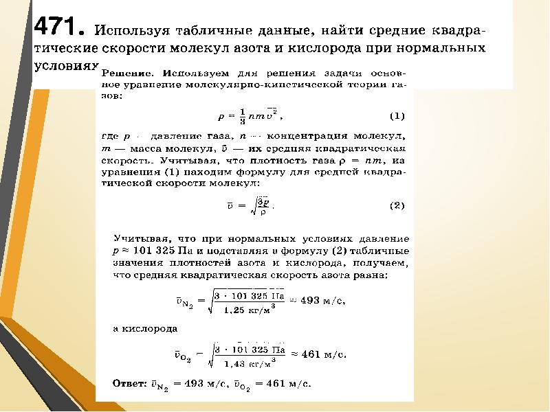 10 класс презентация основное уравнение мкт