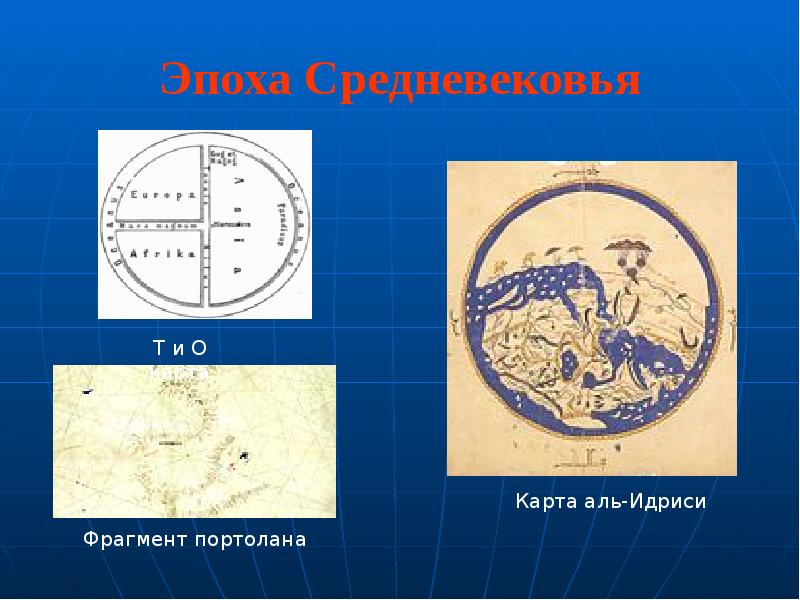 Картография нового времени презентация