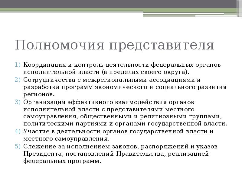 Полномочия заказчика корал. Полномочия представителя. Полномочия представителя в гражданском праве. Порядок оформления полномочий представителя.