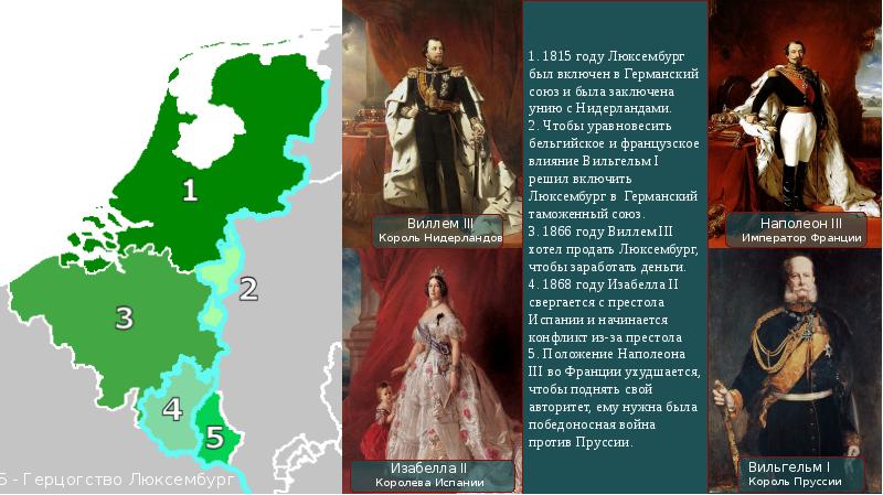 Принцесса лисичка великого герцогства 20. Герцогство Люксембург 1815. Герцогство Люксембург на карте 1815. Влияние наполеоновской Франции на Пруссию. Балтийское герцогство.